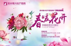 “春暖花开”孕期花艺DIY派对