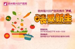 婴幼儿科学喂养暨辅食DIY主题沙龙火热