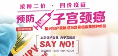 HPV疫苗(二价、四价)可以在泉州福兴妇