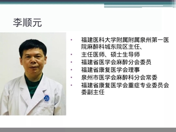 泉州一院麻醉科李顺元主任做客福兴妇产
