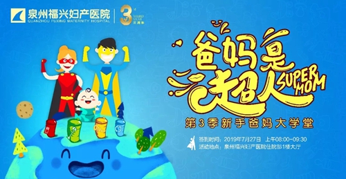 3周年特献|第3季新手爸妈大学堂招募，赢