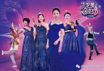 中国完美孕妇节|孕妈妈们，泉州福兴妇产