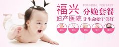 分娩套餐，省事省钱好办法
