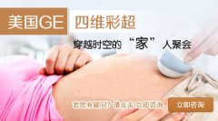 四维彩超检查疼不疼？