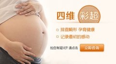 四维彩超检查需要空腹吗?