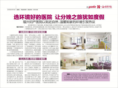 选环境好的医院 让分娩之旅犹如度假