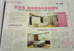 福兴妇产医院家庭化服务模式 引领泉州