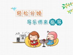 泉州哪家医院做导乐分娩比较好？