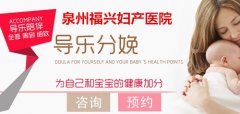 导乐分娩——让您静享孕子快乐　