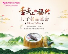 舌尖上的福兴!国庆月子餐品鉴会，惊艳您