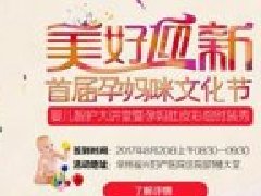 【福兴妇产1周年特献】首届妈咪文化节