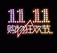 【双11来了】台式母婴护理大讲堂暨首届