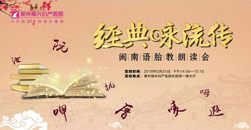 闽南语胎教朗读会 启蒙宝宝语言天赋