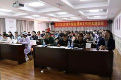 洛江区2018年预防接种工作技术培训班在