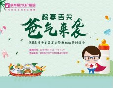 第8季月子餐品鉴会暨超级奶爸训练营招