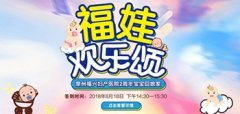 【福娃欢乐颂】泉州福兴妇产医院开诊2