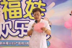 【福娃欢乐颂】泉州福兴妇产医院开诊2