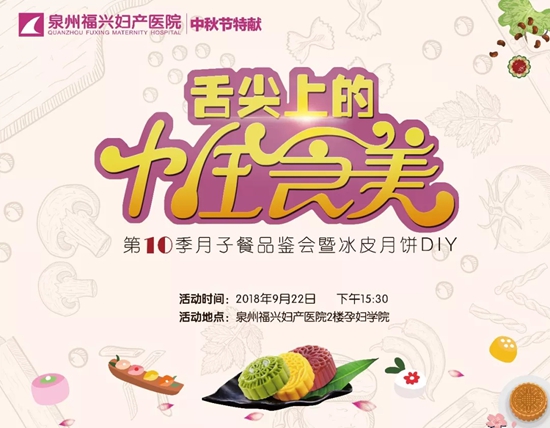 舌尖上的“十”全食美|第10季月子餐品