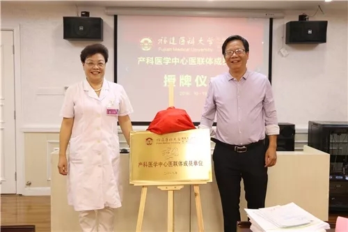 我院成为福建医科大学附属第二医院“产