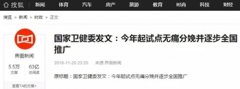国家卫建委发文的＂无痛分娩＂，在福兴妇产已