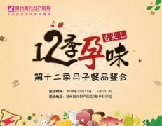第12季月子餐品鉴会，菜品大剧透，朋友圈先