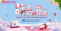 萌主来了!圣诞亲子party暨2019福兴宝宝