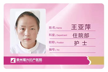 我是福兴妇产医院护士，是第20位在“自家