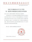 卫健委公布首批分娩镇痛试点医院，福兴妇