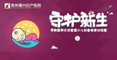 守护新生|孕期营养大讲堂暨小儿积食推