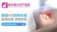 升级版四维彩超检查，IMAX高清排畸