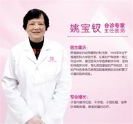 本周四，原福建省妇幼保健院妇产科专家姚