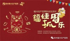 【福娃抓周乐】泉州福兴妇产医院开诊4