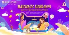 福兴妇产双11来了！第四届母婴特卖会11月
