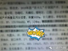 248斤产妇，是什么概念？胖妈在福兴妇产生