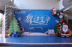 泉州福兴妇产圣诞助产舞会，热情舞动寒冬