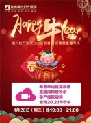 福兴妇产新春团圆惠直播专场｜全场20.21