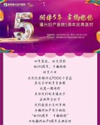 5周年特献 | 福兴妇产五周年庆典派对温