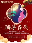 福兴妇产中秋“云”团圆，免费坐月子、黄