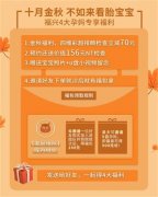 金秋约“惠”季 | 孕妈专享福利，推荐好