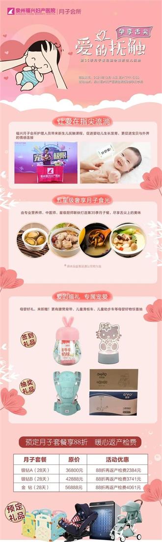 【孕享舌尖·爱的抚触】第35季月子餐品