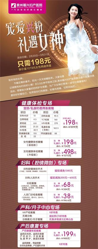 宠爱兴粉·礼遇女神|福兴妇产医院“女