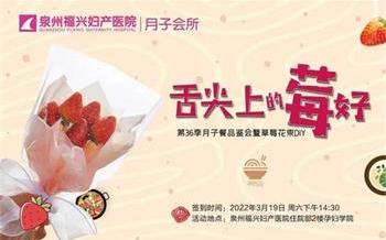 【舌尖上的“莓”好】第36季月子餐品鉴