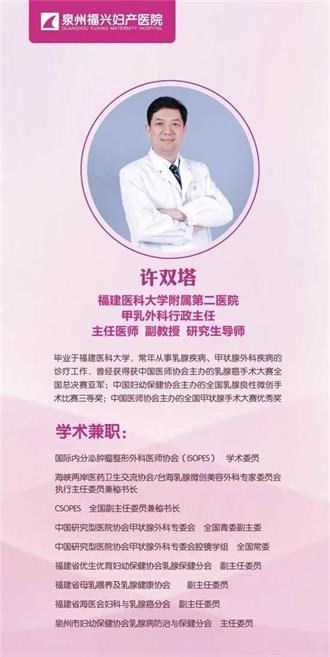 好姐妹约起！本周六，泉州知名乳腺外科专家
